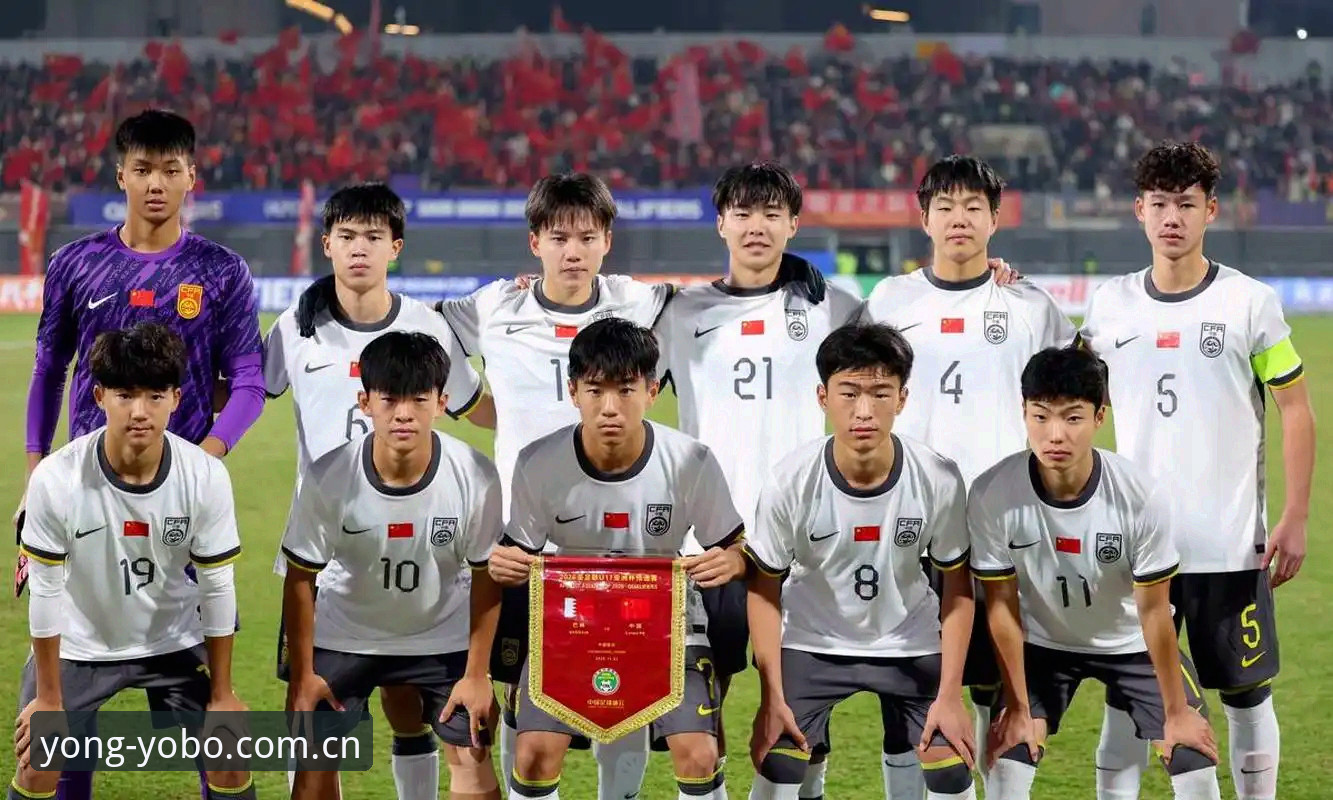 Yobo体育电脑版iOS版 2025 U17世界杯抽签结果深度评测:中国足球青训新篇章在Yobo体育平台的全面解读